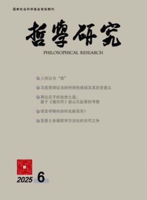 哲学研究杂志